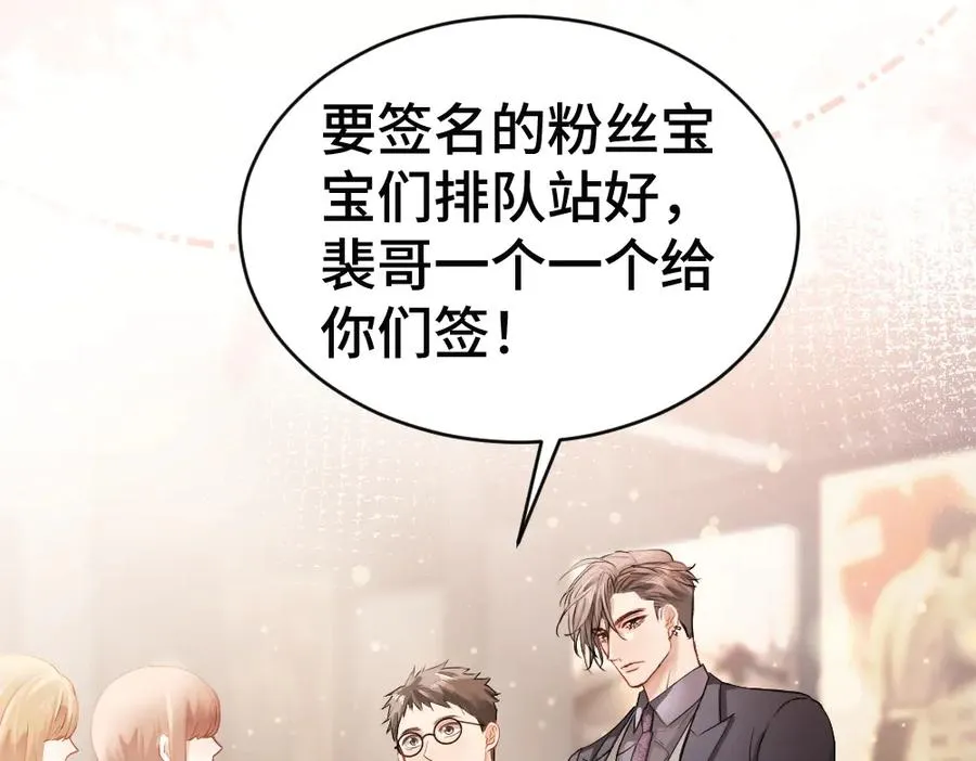 第67话 未婚妻真是公狐狸 第6页