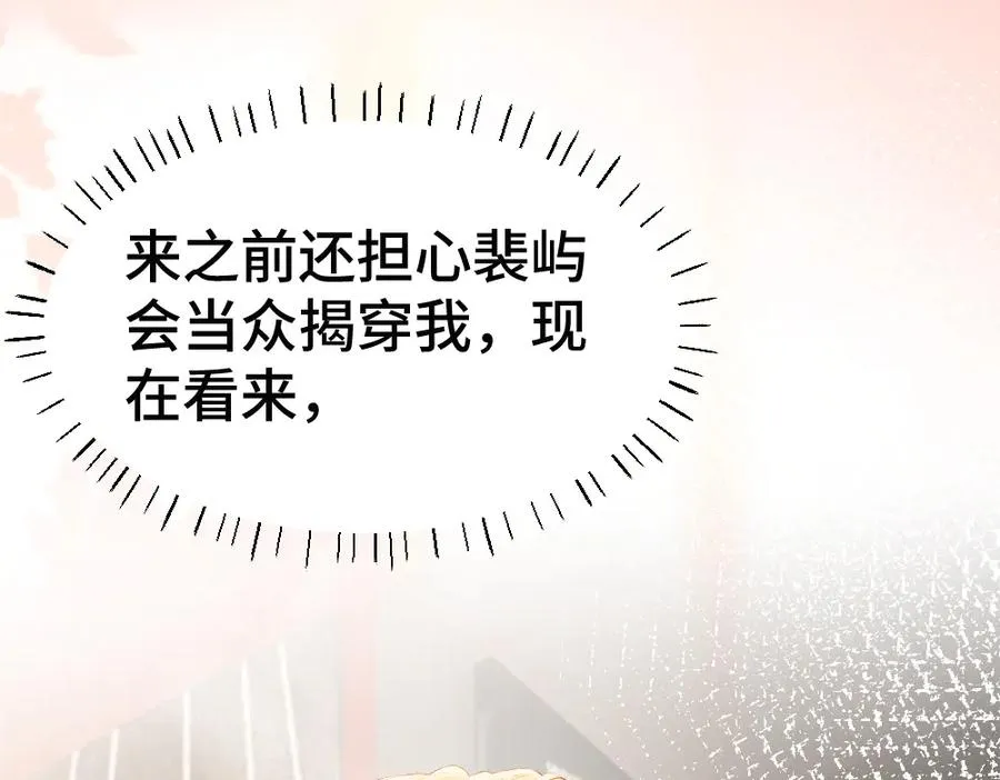 第67话 未婚妻真是公狐狸 第10页
