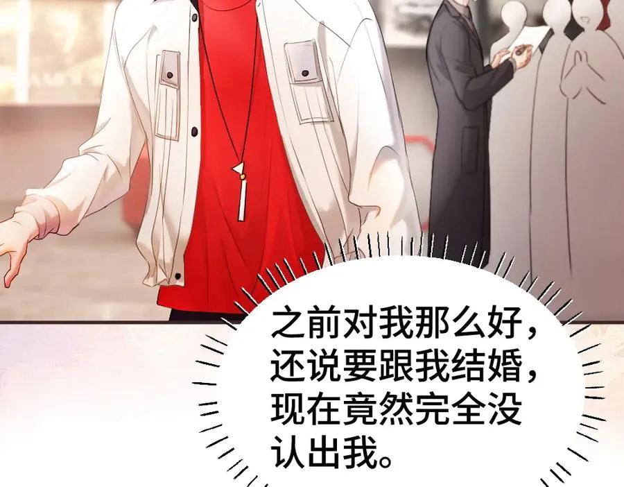 第67话 未婚妻真是公狐狸 第14页