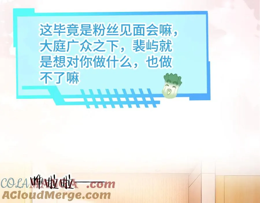 第67话 未婚妻真是公狐狸 第17页