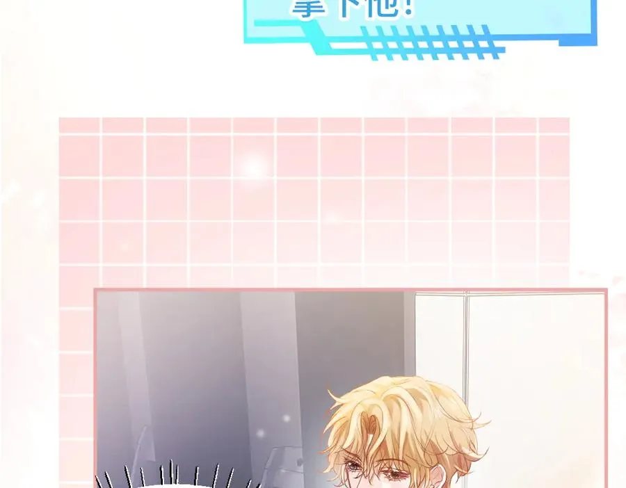 第67话 未婚妻真是公狐狸 第19页