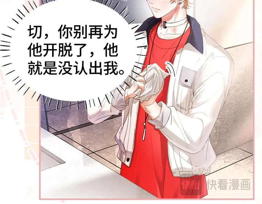 第67话 未婚妻真是公狐狸 第20页