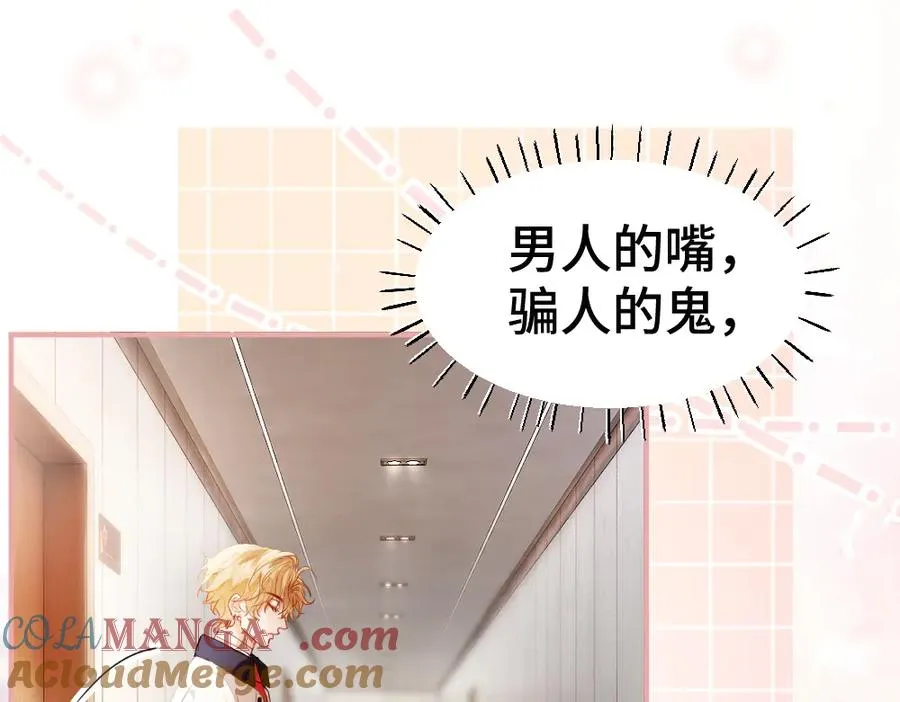 第67话 未婚妻真是公狐狸 第21页