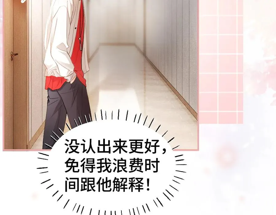 第67话 未婚妻真是公狐狸 第22页