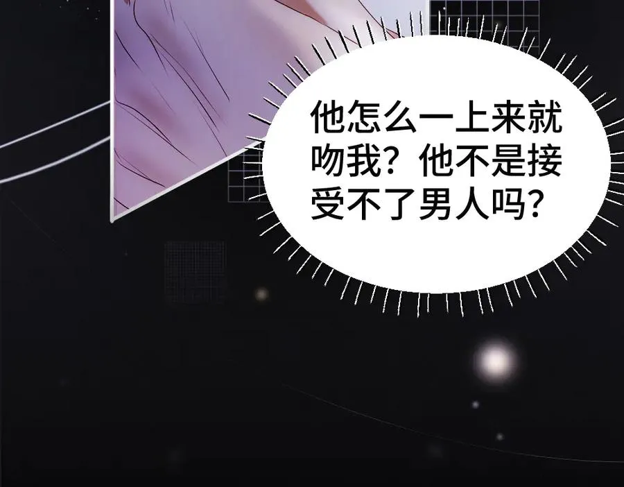 第67话 未婚妻真是公狐狸 第39页