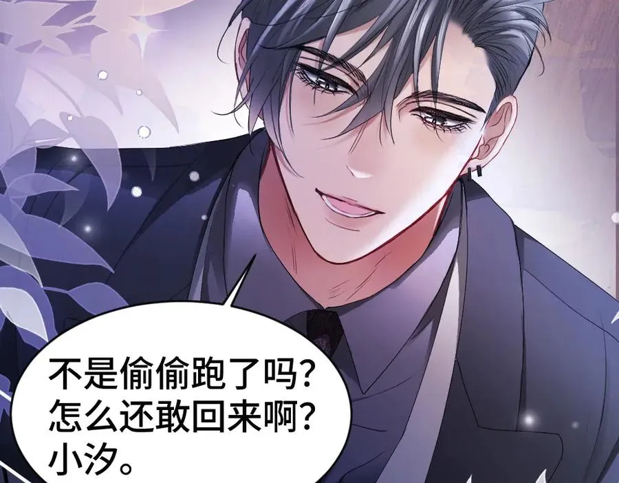 第67话 未婚妻真是公狐狸 第43页