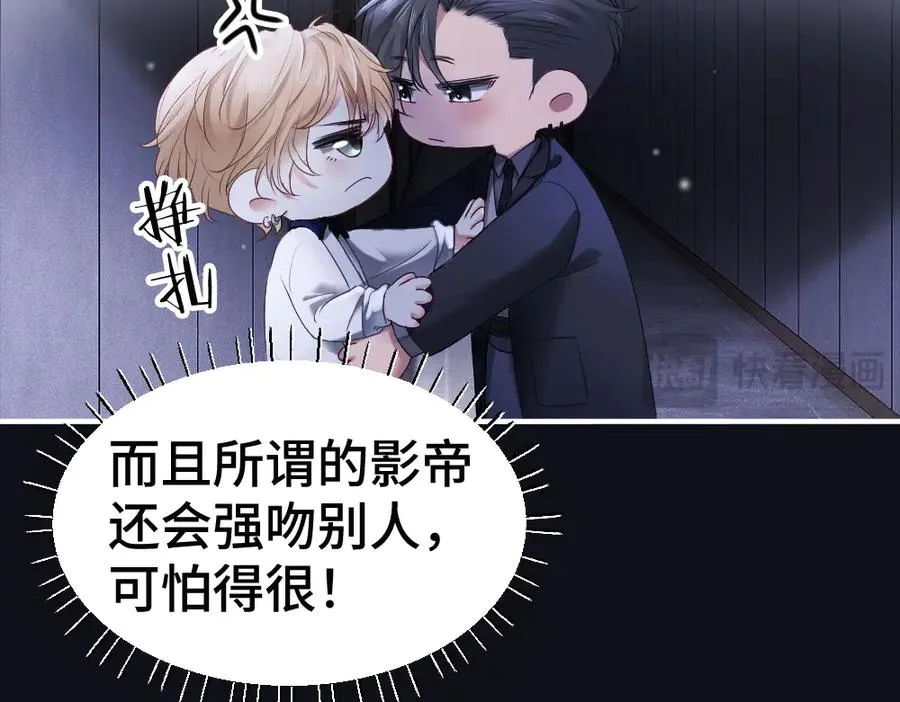 第67话 未婚妻真是公狐狸 第47页