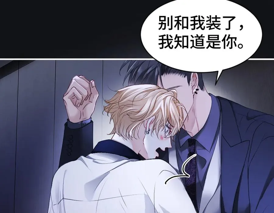 第67话 未婚妻真是公狐狸 第51页