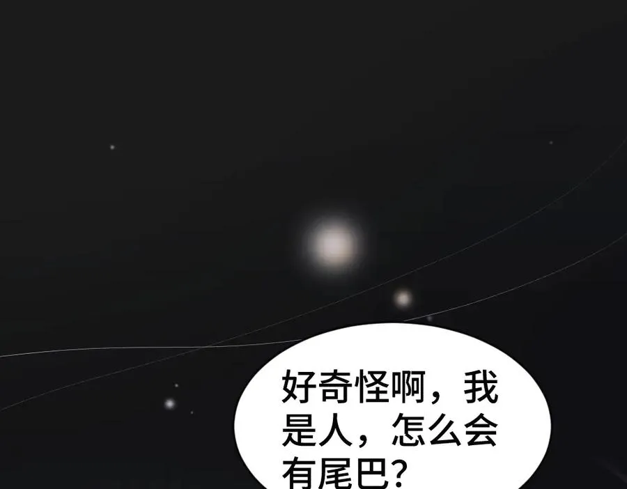 第67话 未婚妻真是公狐狸 第58页