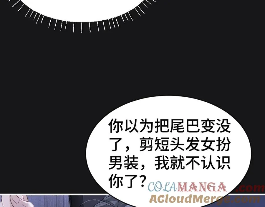 第67话 未婚妻真是公狐狸 第61页