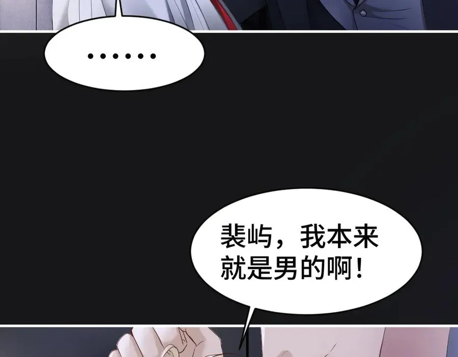 第67话 未婚妻真是公狐狸 第63页