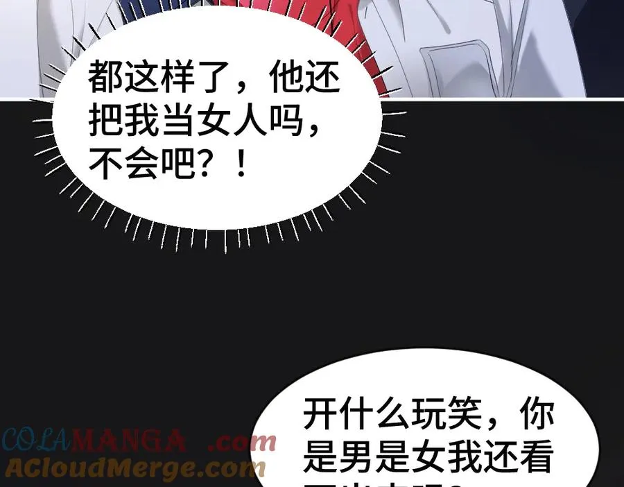 第67话 未婚妻真是公狐狸 第65页