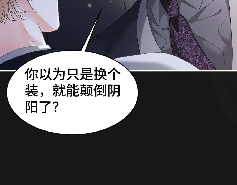 第67话 未婚妻真是公狐狸 第67页
