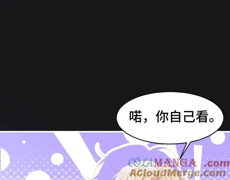 第67话 未婚妻真是公狐狸 第69页