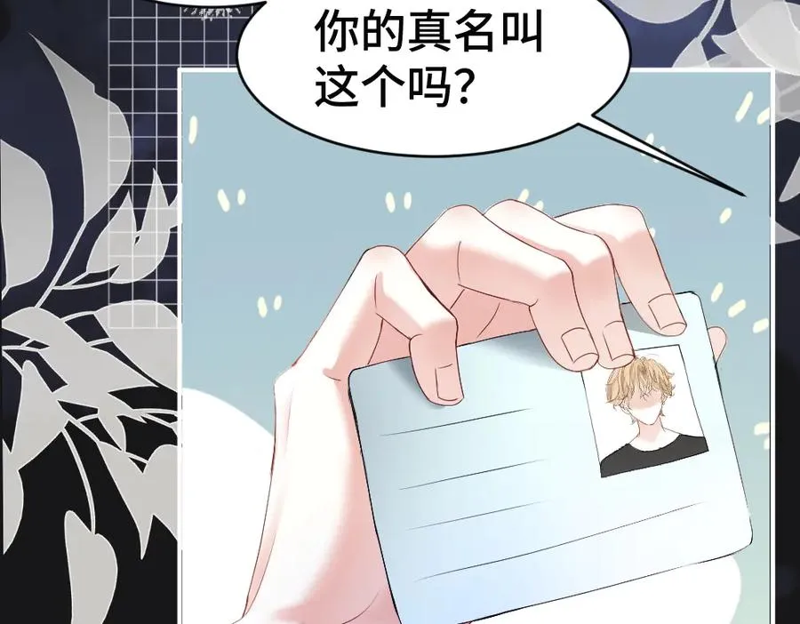 第67话 未婚妻真是公狐狸 第72页