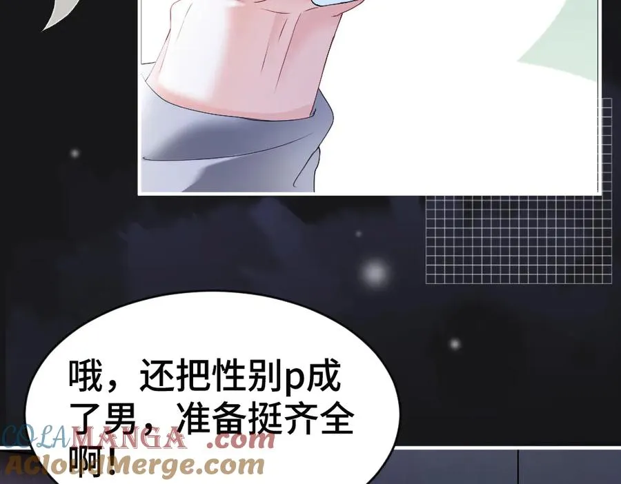 第67话 未婚妻真是公狐狸 第73页