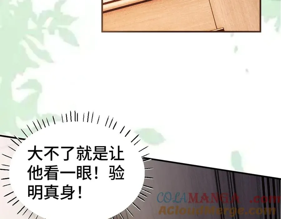 第67话 未婚妻真是公狐狸 第81页