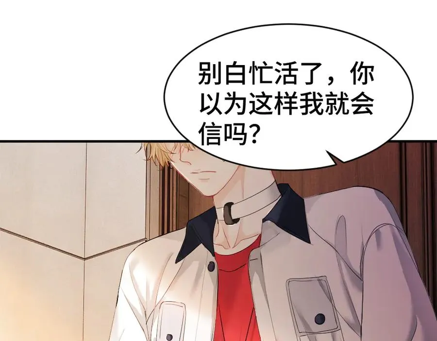 第67话 未婚妻真是公狐狸 第84页