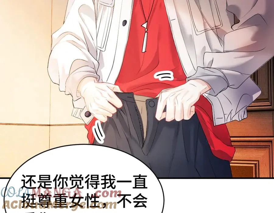 第67话 未婚妻真是公狐狸 第85页