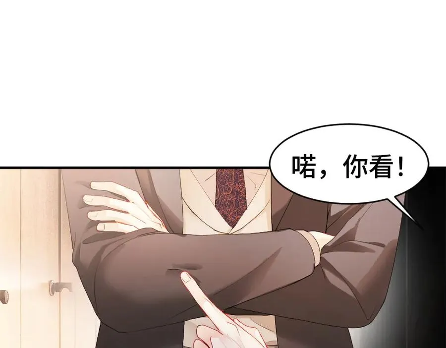 第67话 未婚妻真是公狐狸 第87页