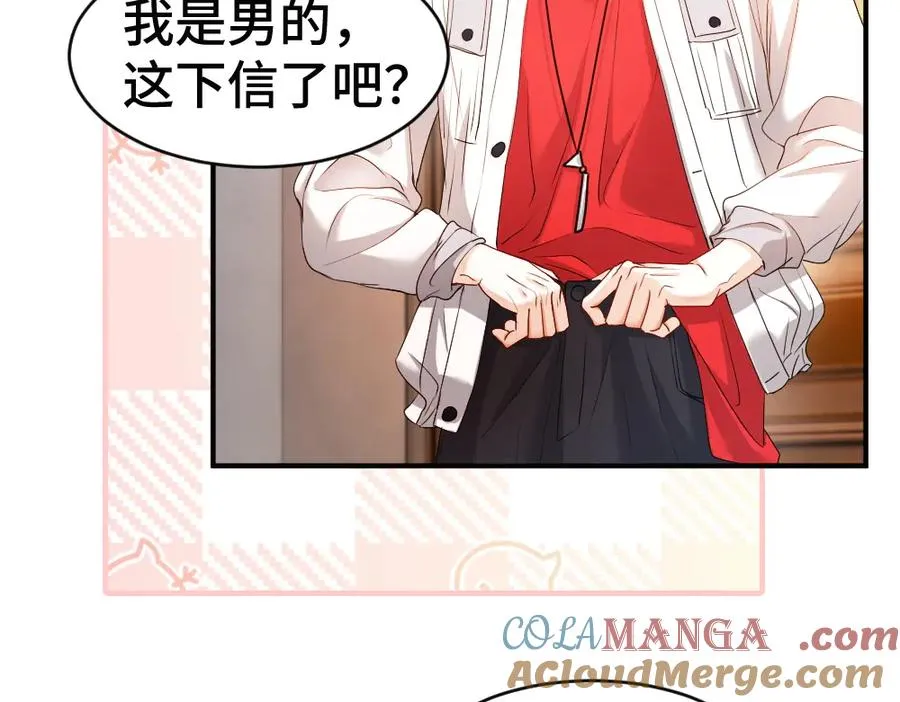 第67话 未婚妻真是公狐狸 第97页