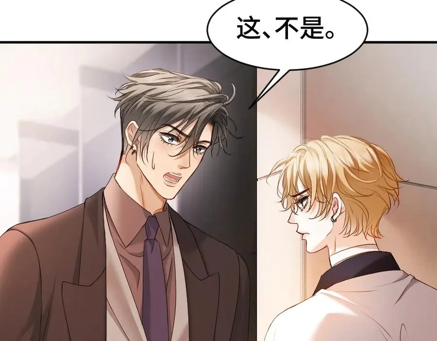 第67话 未婚妻真是公狐狸 第98页