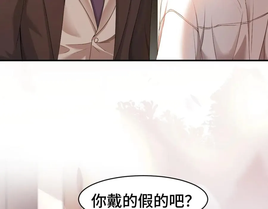 第67话 未婚妻真是公狐狸 第99页