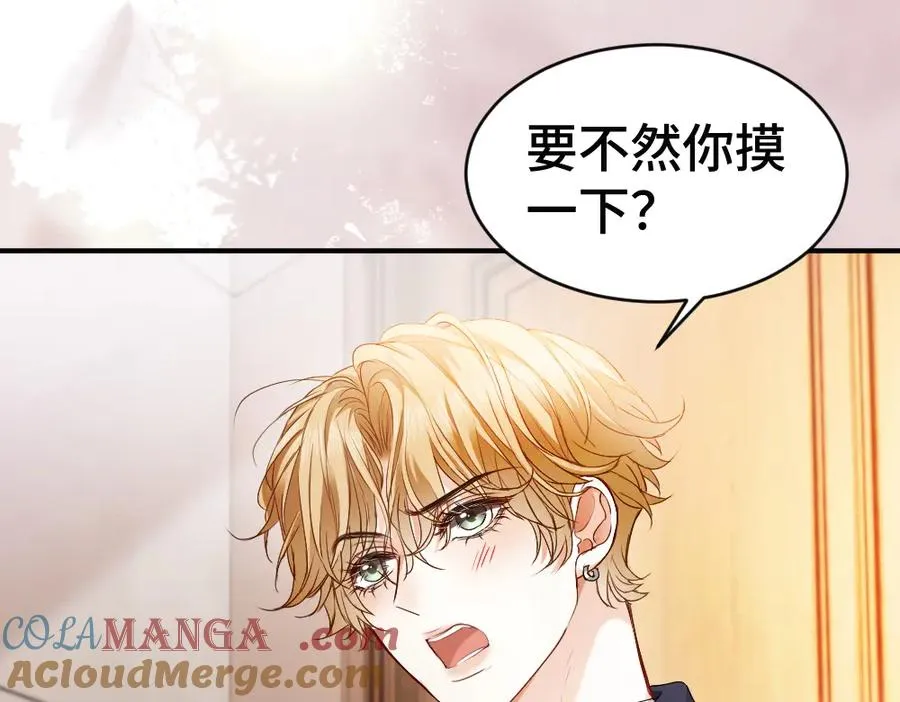 第67话 未婚妻真是公狐狸 第101页