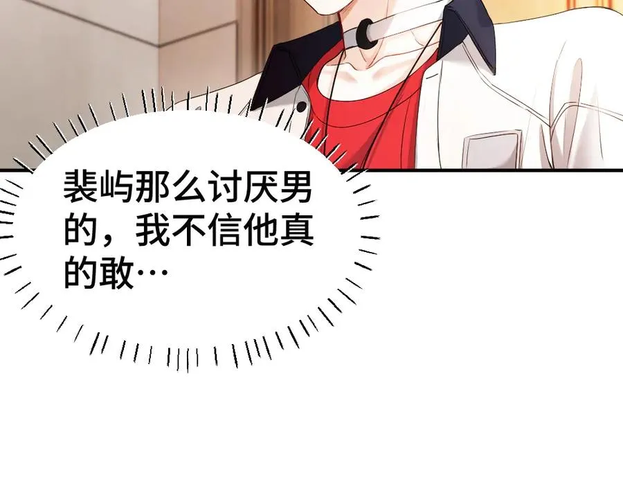 第67话 未婚妻真是公狐狸 第102页