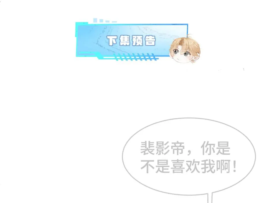 第67话 未婚妻真是公狐狸 第114页