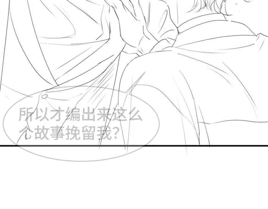 第67话 未婚妻真是公狐狸 第116页