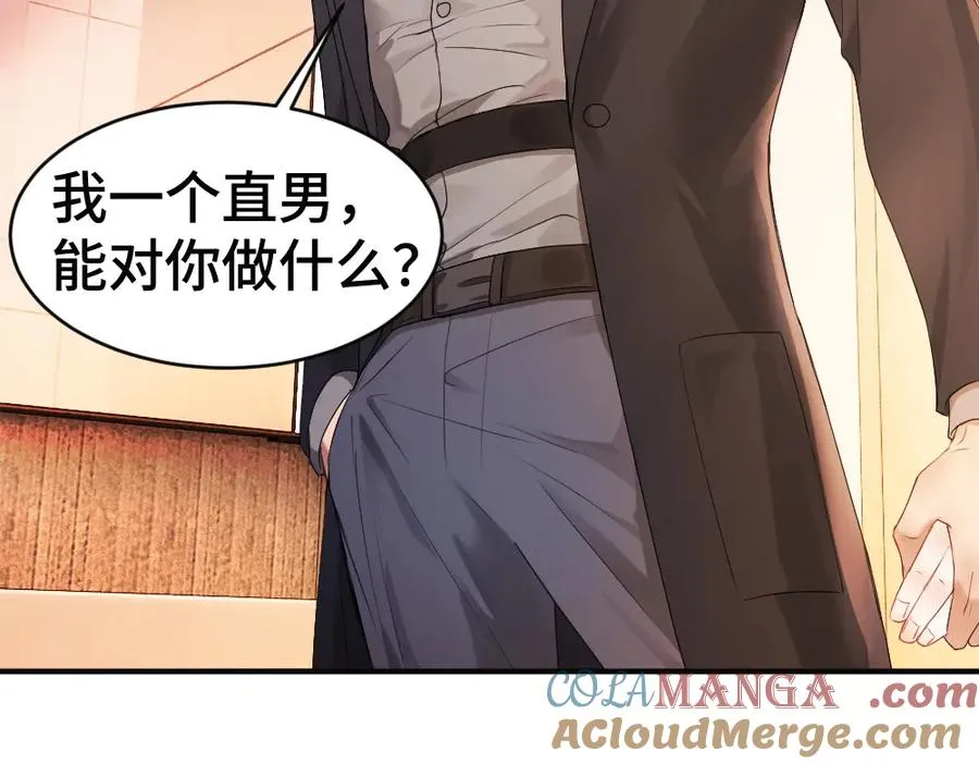 第68话 你是不是喜欢我~ 第13页