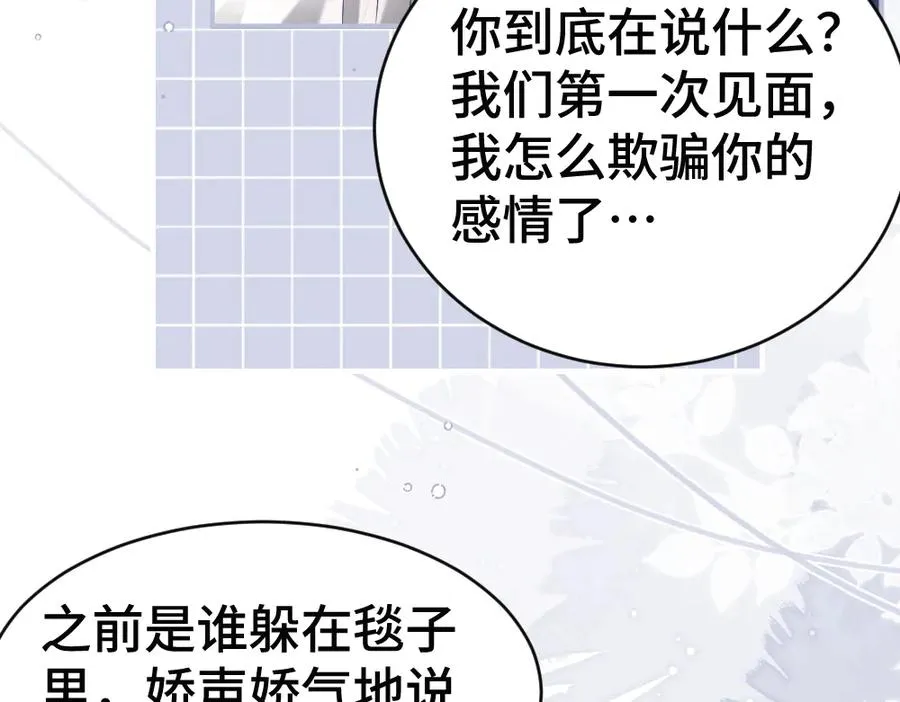 第68话 你是不是喜欢我~ 第40页
