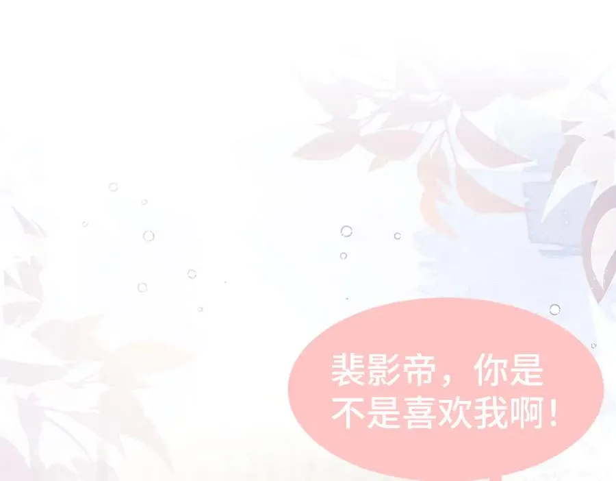 第68话 你是不是喜欢我~ 第47页