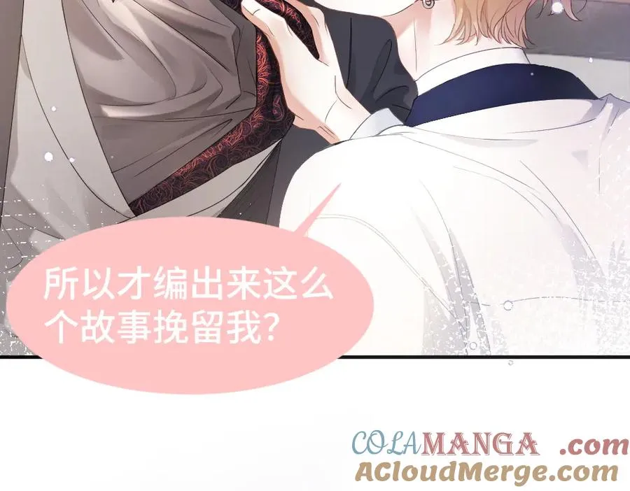 第68话 你是不是喜欢我~ 第49页