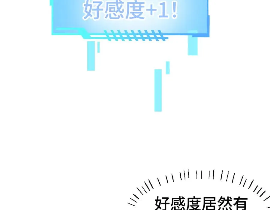 第68话 你是不是喜欢我~ 第60页