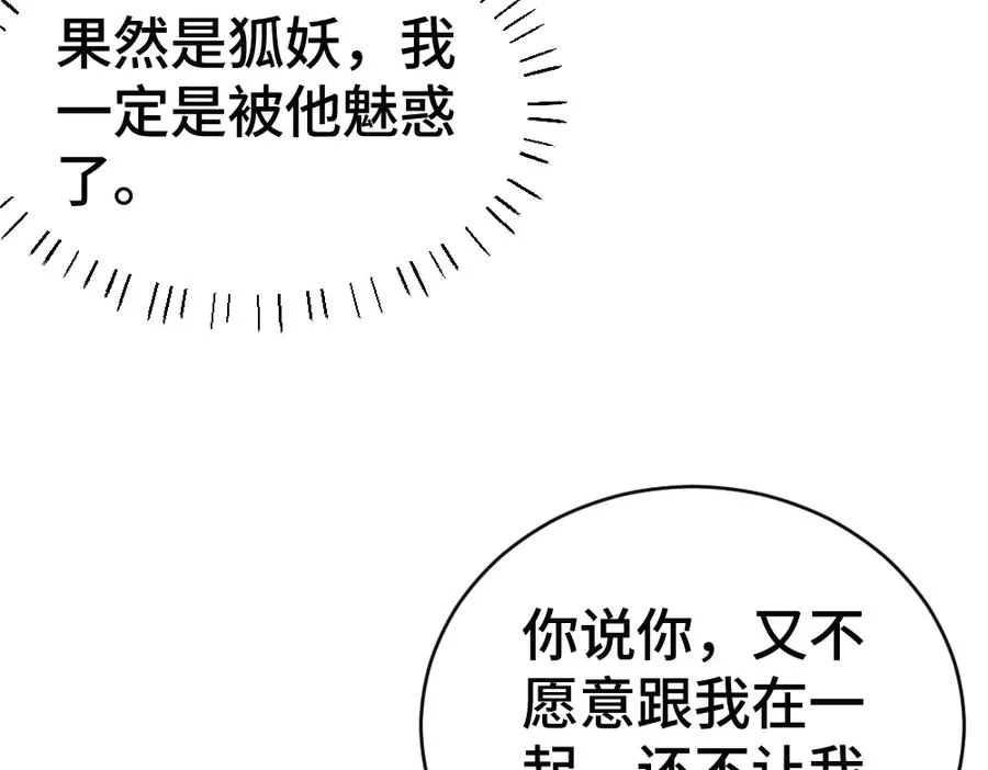 第68话 你是不是喜欢我~ 第62页