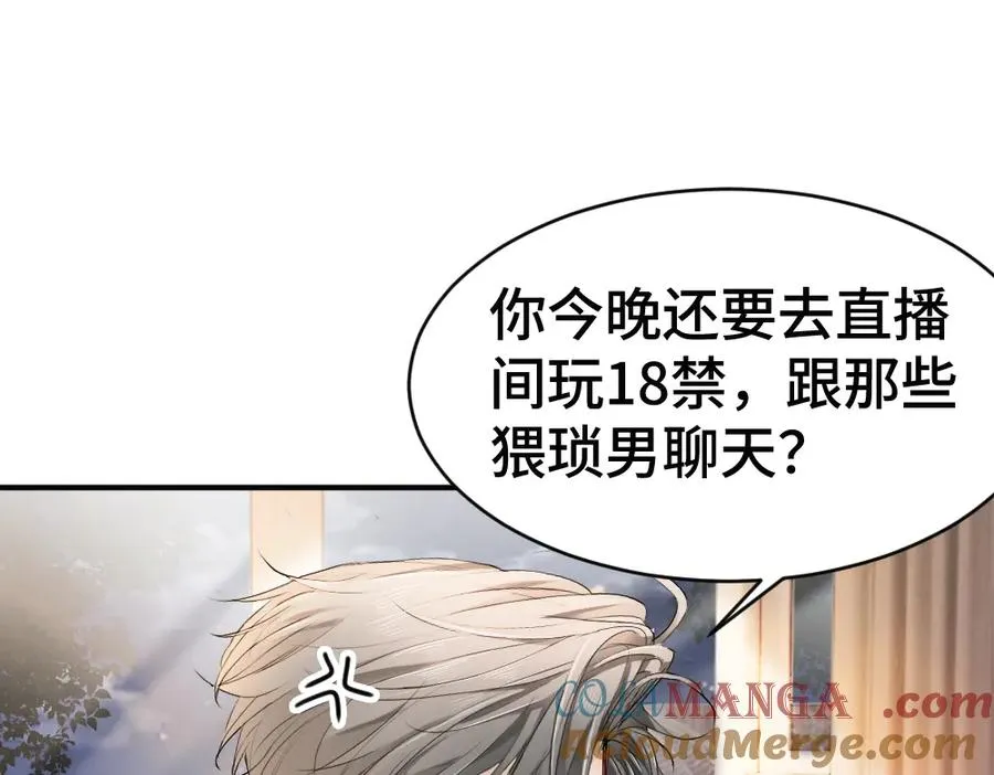 第68话 你是不是喜欢我~ 第65页