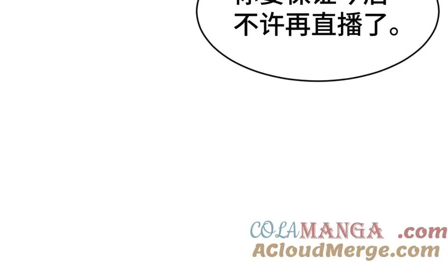 第68话 你是不是喜欢我~ 第69页