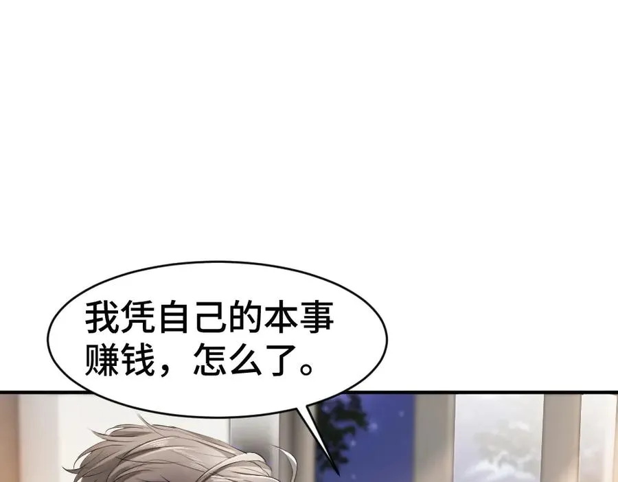 第68话 你是不是喜欢我~ 第70页