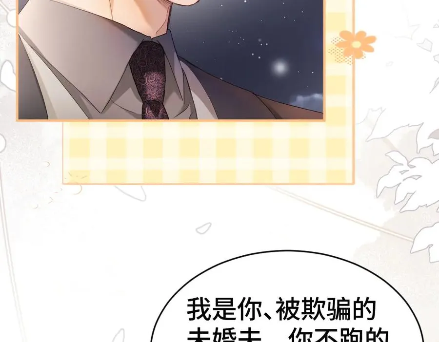 第68话 你是不是喜欢我~ 第74页