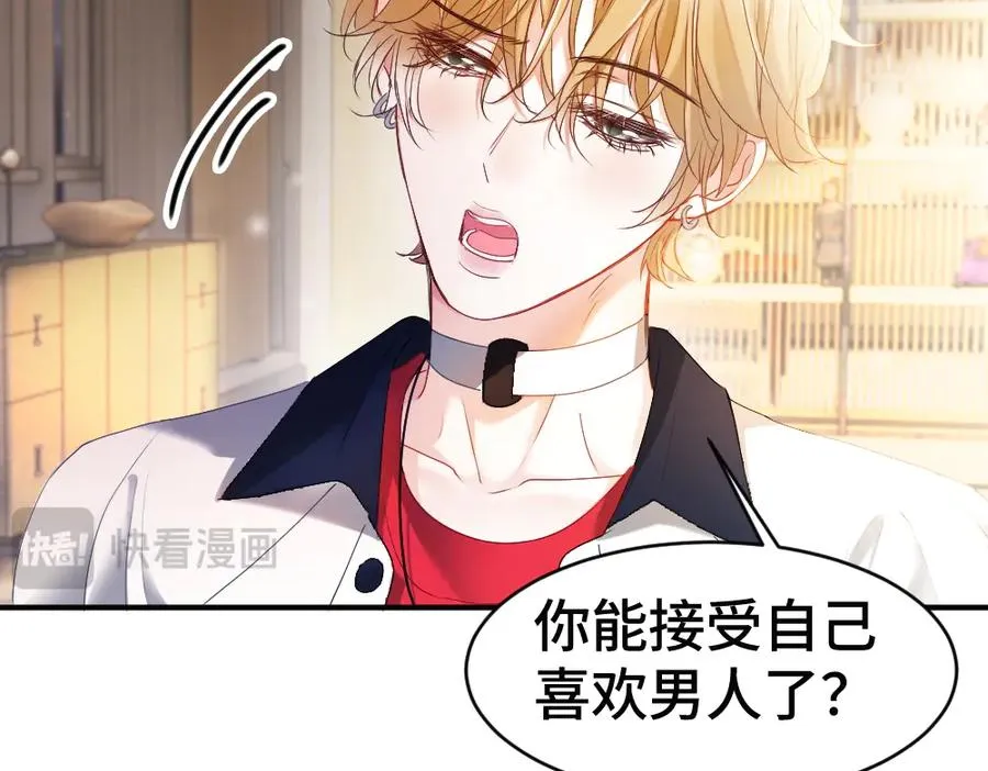 第68话 你是不是喜欢我~ 第78页