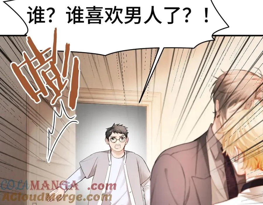 第68话 你是不是喜欢我~ 第81页