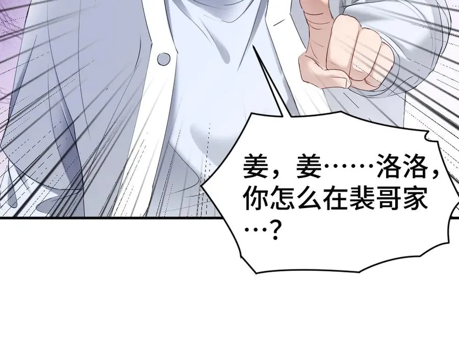 第68话 你是不是喜欢我~ 第87页