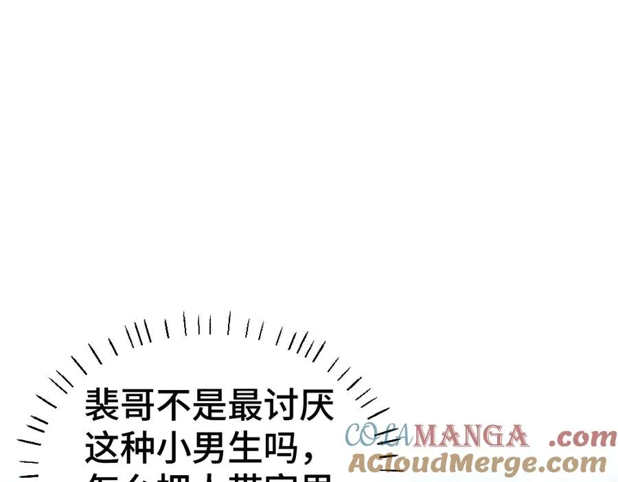 第68话 你是不是喜欢我~ 第89页