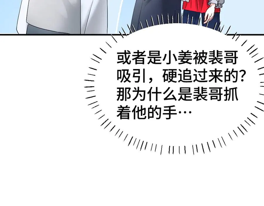第68话 你是不是喜欢我~ 第91页