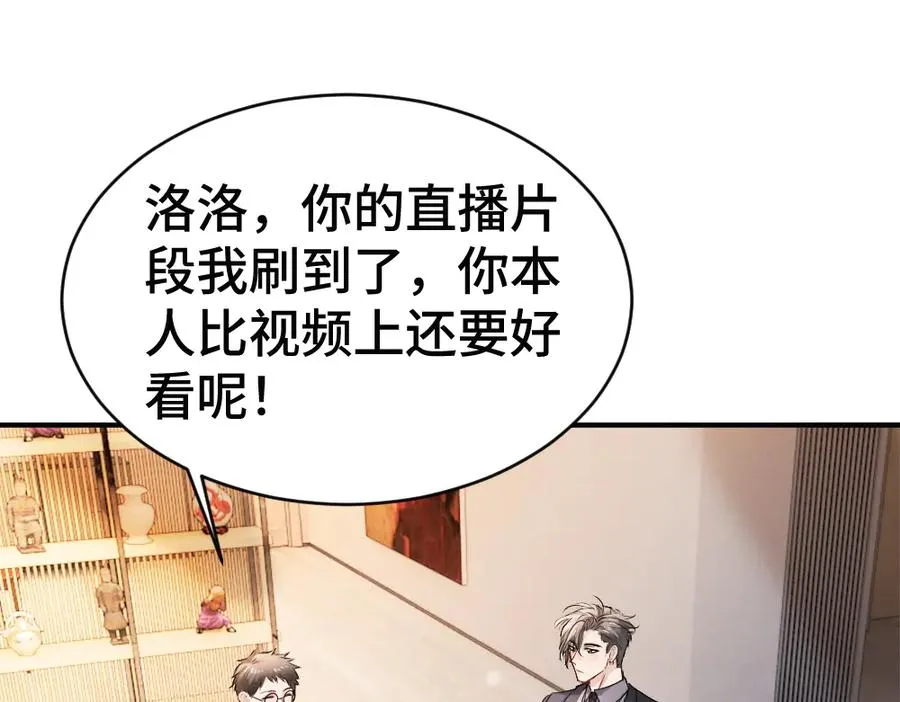 第68话 你是不是喜欢我~ 第92页