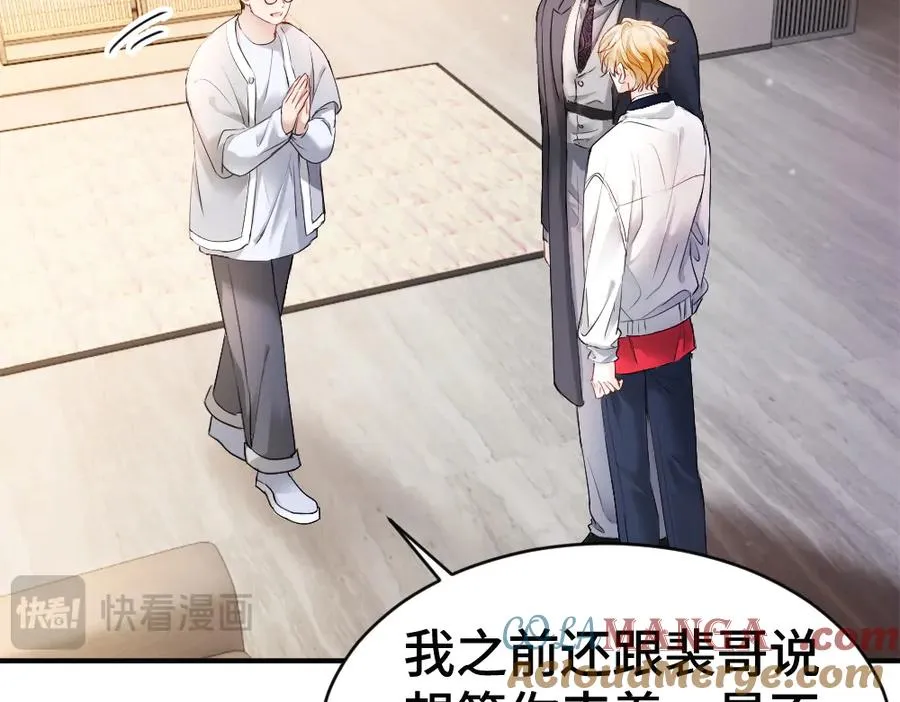 第68话 你是不是喜欢我~ 第93页