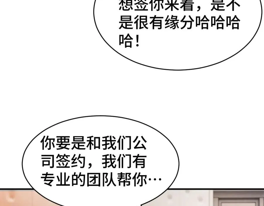 第68话 你是不是喜欢我~ 第94页