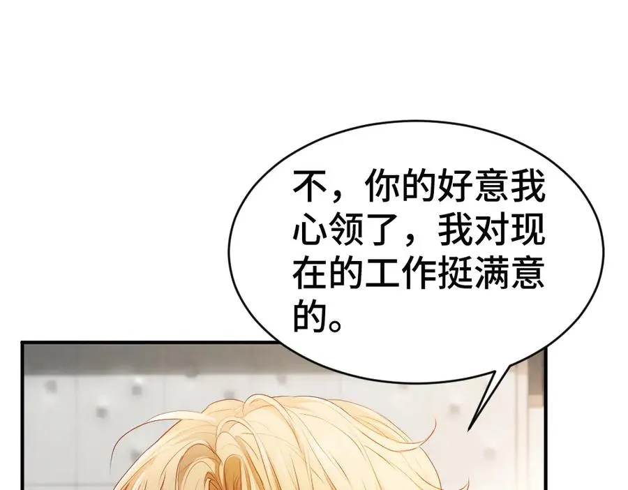 第68话 你是不是喜欢我~ 第96页